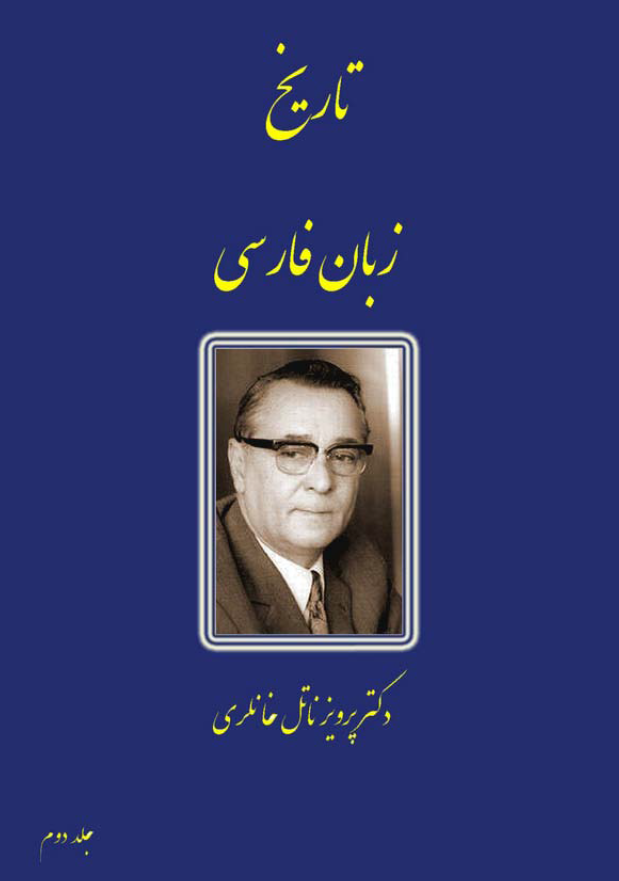 تاریخ زبان فارسی