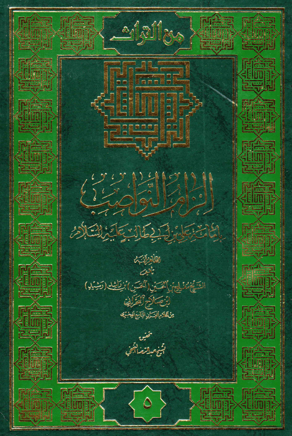 الزام النواصب بامامه علی بن ابی طالب (ع)