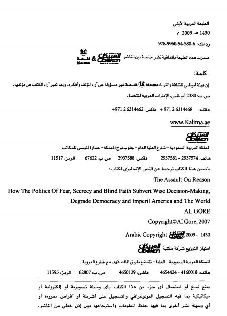 هجوم علی العقل