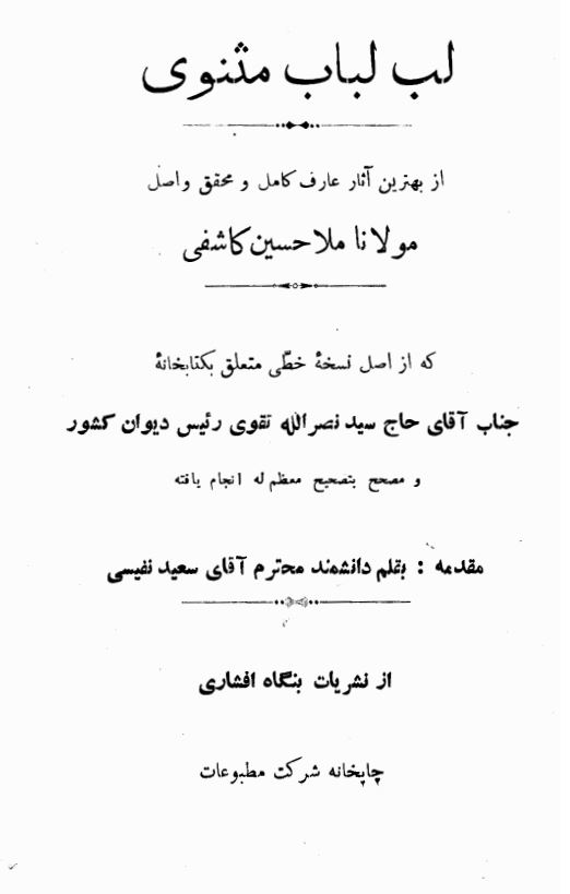 لب لباب مثنوي