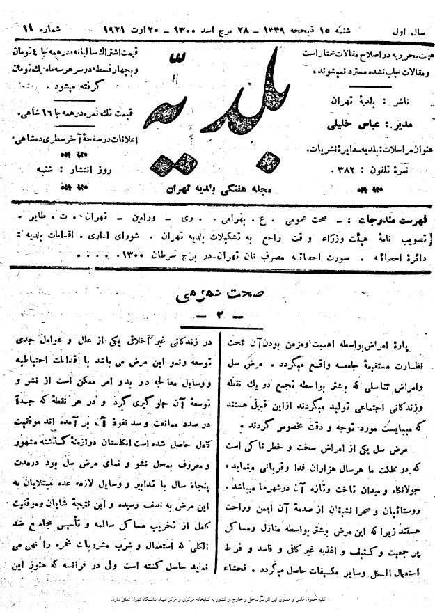 مجله بلدیه (سال اول، شماره یازدهم، 28 اسد 1300)