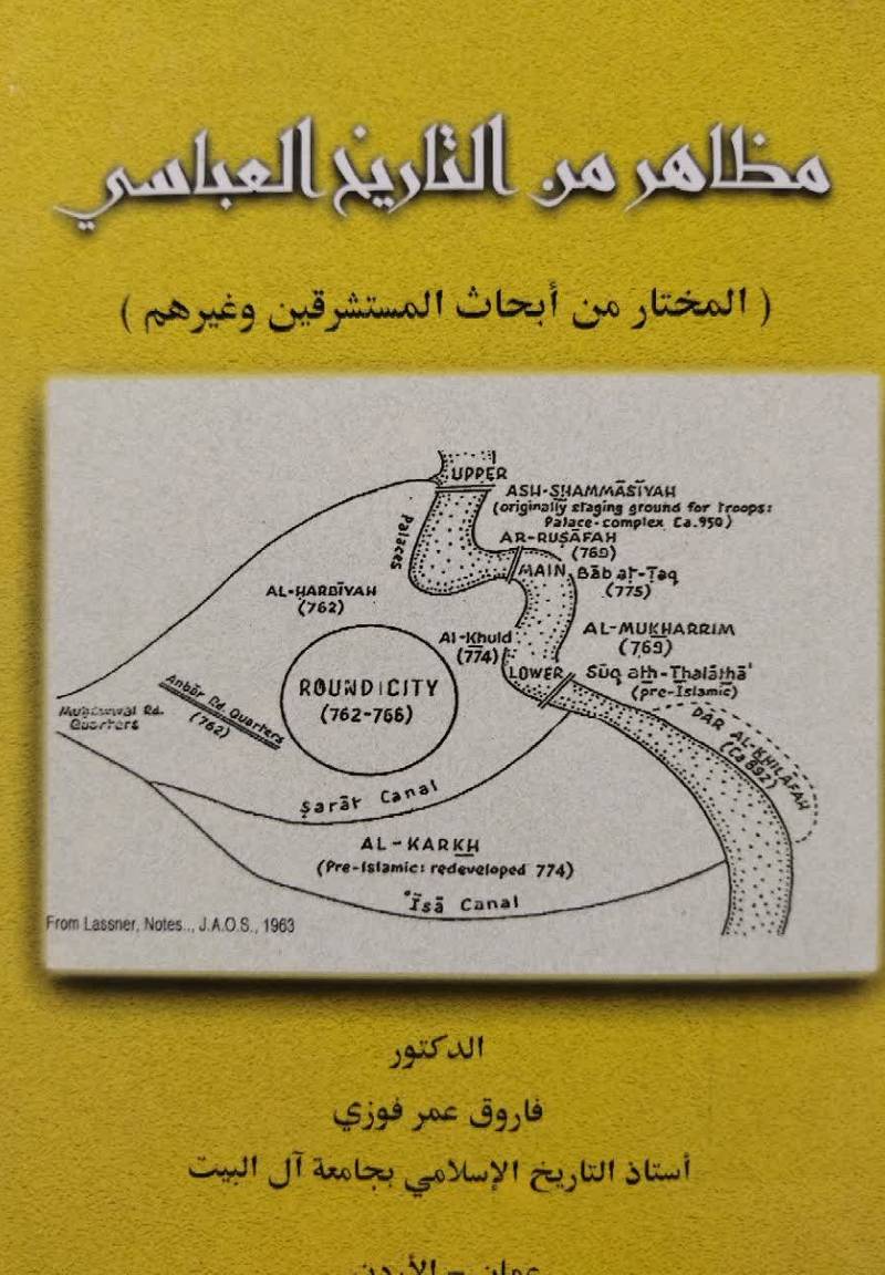 مظاهر من التاریخ العباسی 