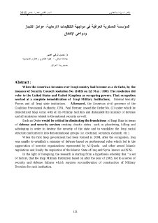 المؤسسة العسكرية العراقية في مواجهة التنظيمات الإرهابية عوامل الانجاز