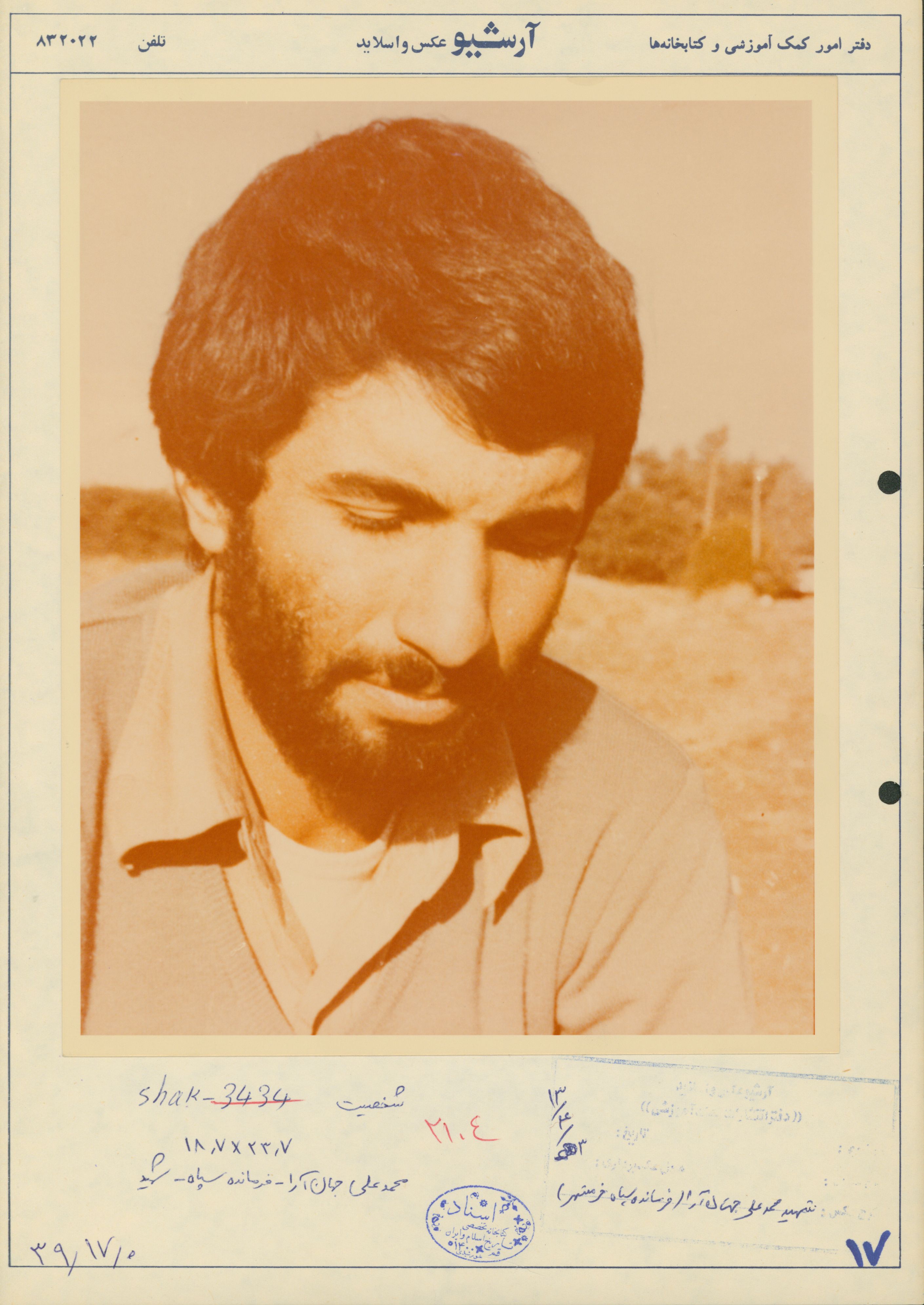 عکس سردار شهید محمد علی جهان آرا