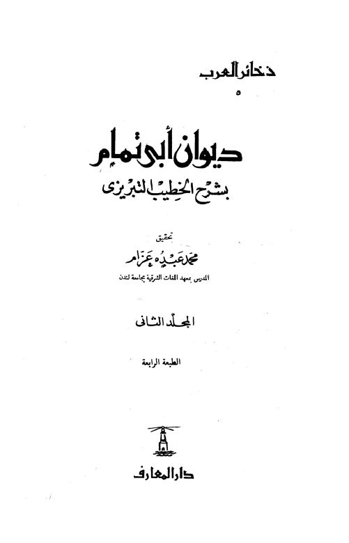 ديوان ابي تمام
