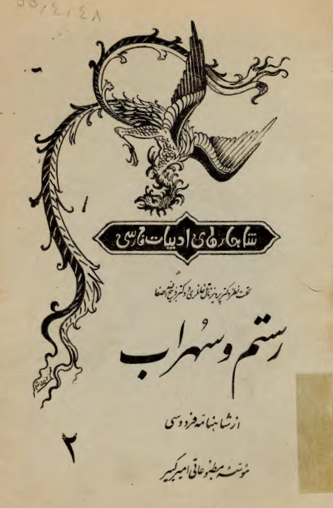 رستم و سهراب