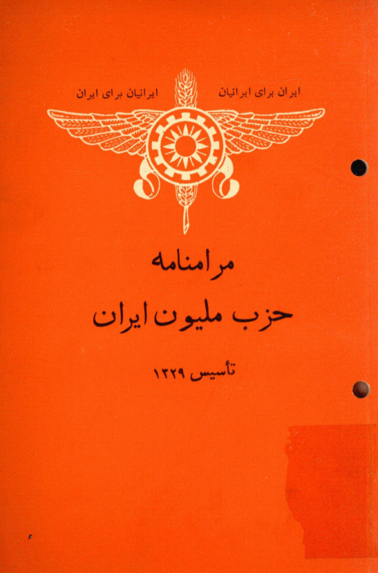 مرامنامه حزب ملیون ایران، تاسیس 1329