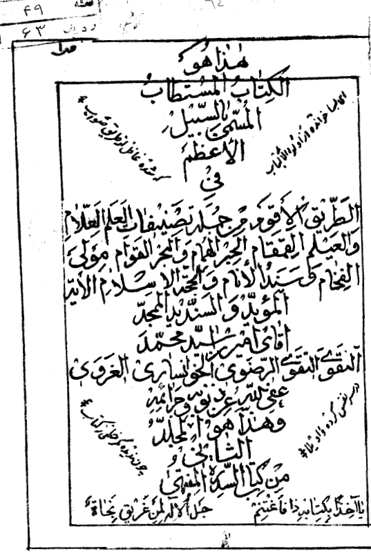 سبیل الاعظم فی الطریق الاقوم