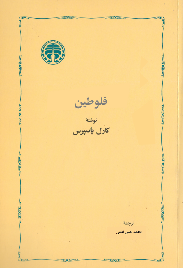فلوطين