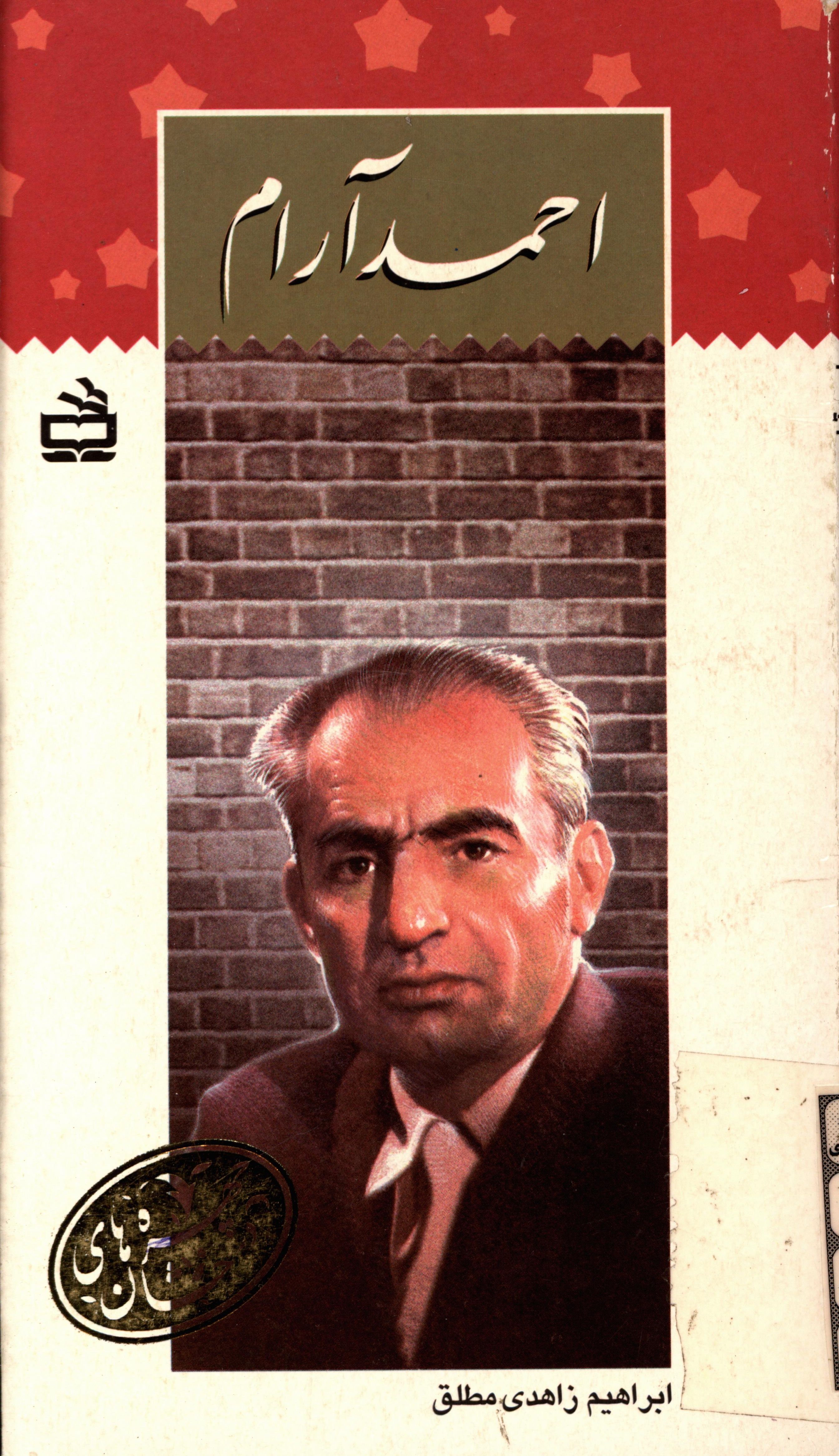 احمد آرام