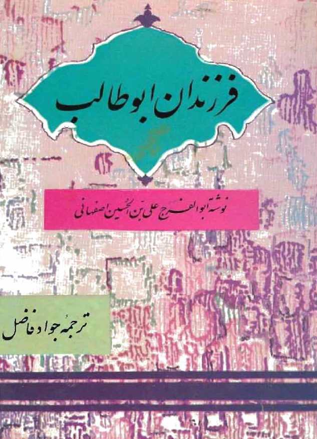 فرزندان ابوطالب
