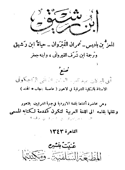 ابن رشیق