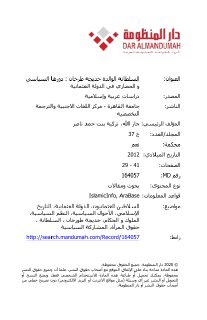 السلطانة الوالدة خديجة طورخان و دورها السياسي في الد ع