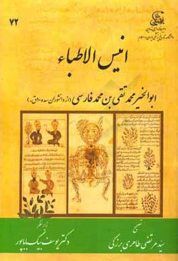 انیس الاطباء