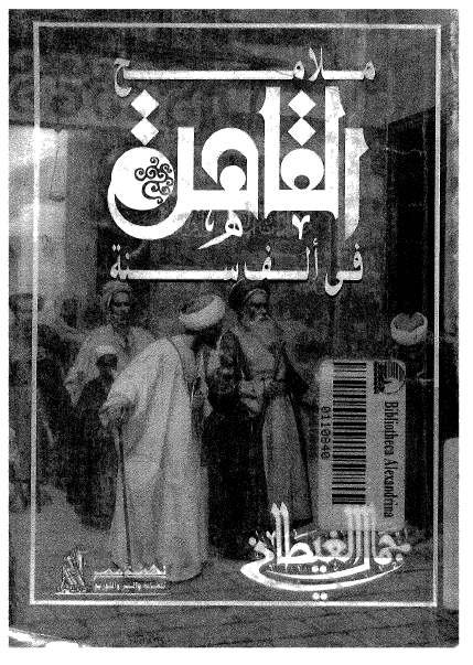 ملامح القاهره في الف سنه