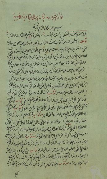 فوائد الشیرازیه فی بیان مذاهب الاجتهادیه و الاخباریه (نسخه خطی)
