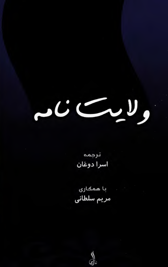 ولايت نامه