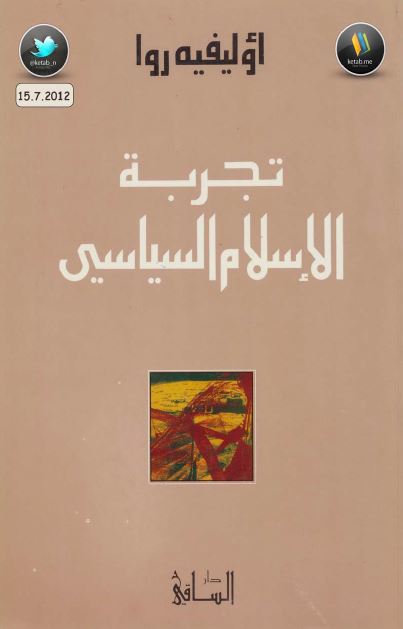 تجربه الاسلام السياسی