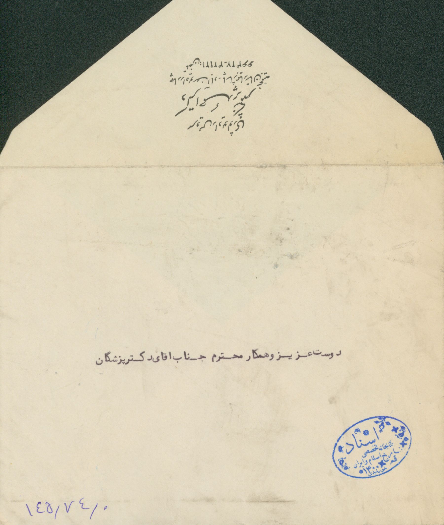 پاکت نامه رادیولوژی دکتر پزشکمهر