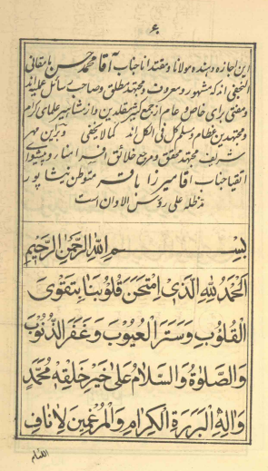 اجازتان لعمدة العلماء السيّد نثارحسين صاحب