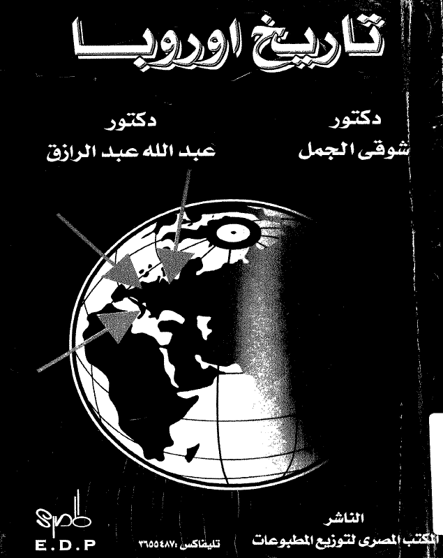 تاریخ اوروبا