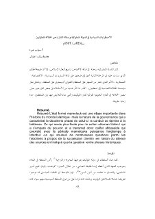 الاضطرابات السياسية في الدولة المملوكية ومسالة التنازل عن الخلافة