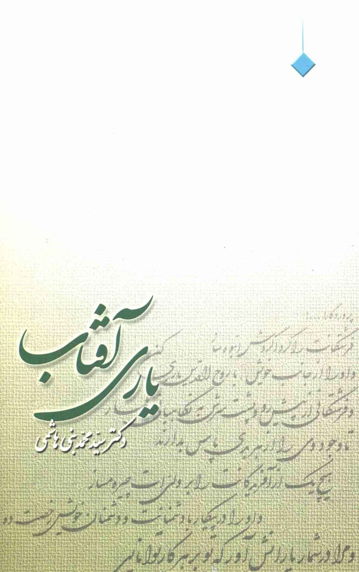 یاری آفتاب