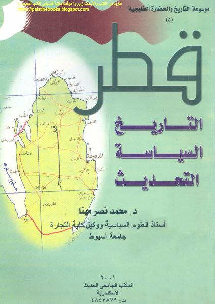 قطر : التاریخ، السیاسیه، التحدیث