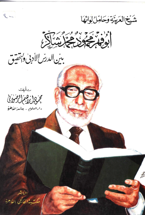 ابوفهر محمود محمد شاکر