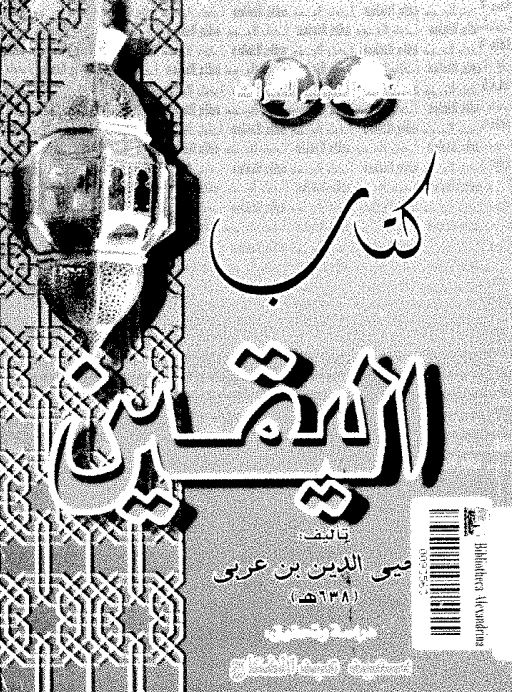 کتاب الیقین