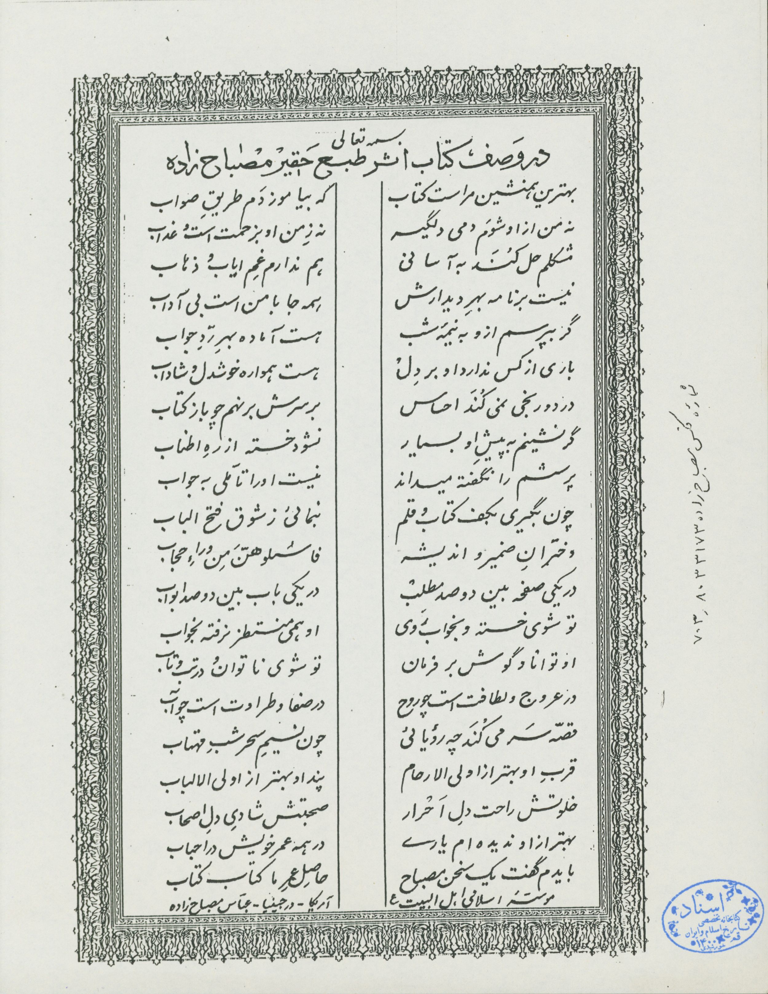 قصیده در وصف کتاب
