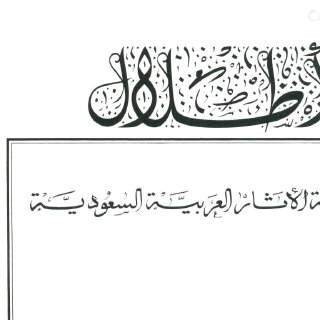 فهرسة-عناوين-مجلة-أطلال