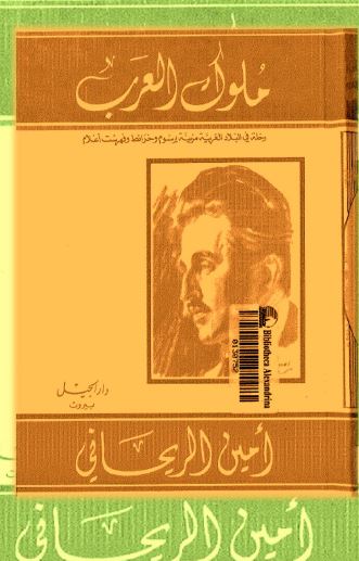 ملوک العرب