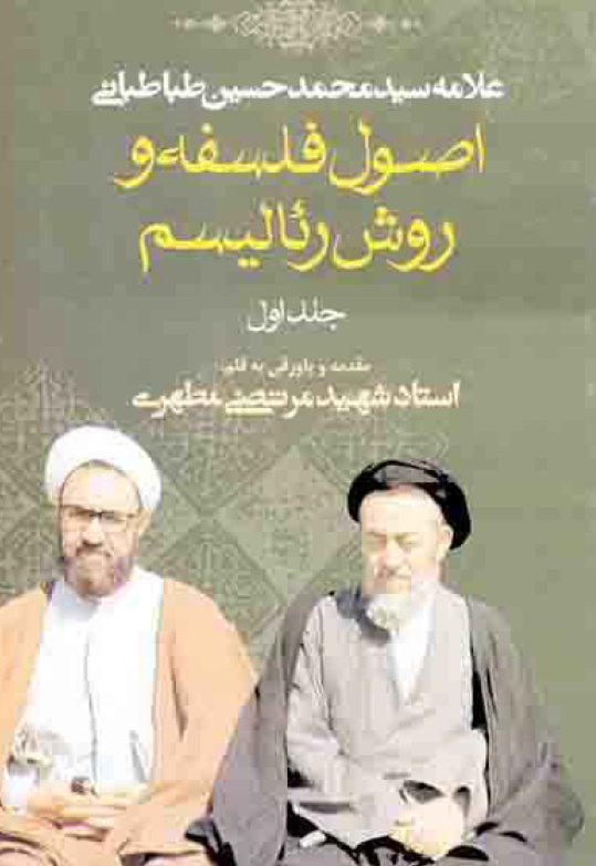 اصول فلسفه و روش رئالیسم