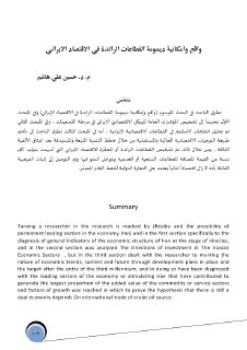 واقع وامكانية ديمومة القطاعات الرائدة في 