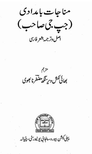 مناجات بامدادی (جپ جی صاحب)