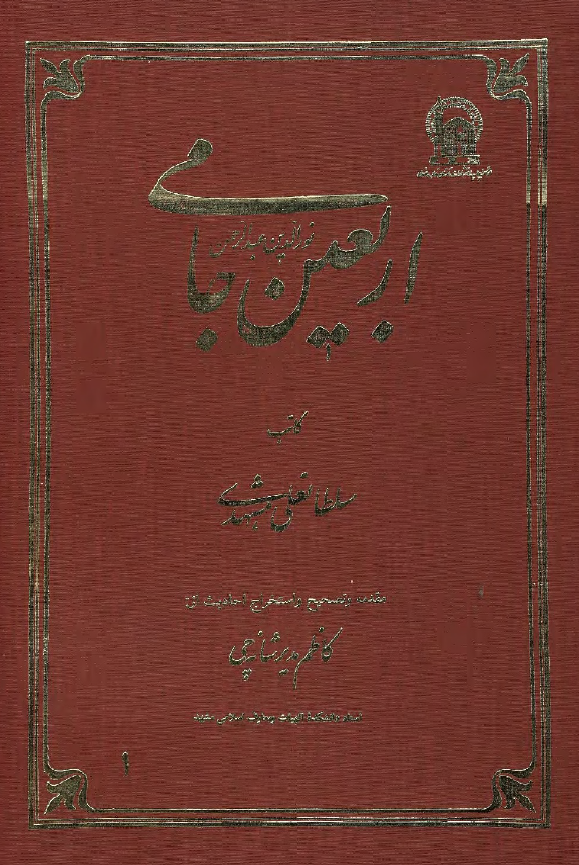 اربعین جامی