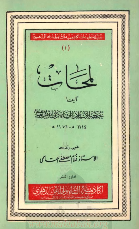 لمحات