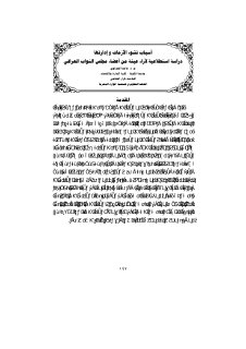 أسباب نشوء الأزمات و إدارتها دراسة استطلاعية لآراء عينة من أعضاء