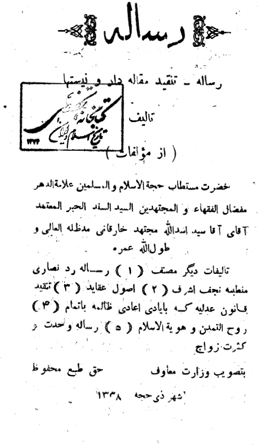 رساله - تنقید مقاله دارونیستها
