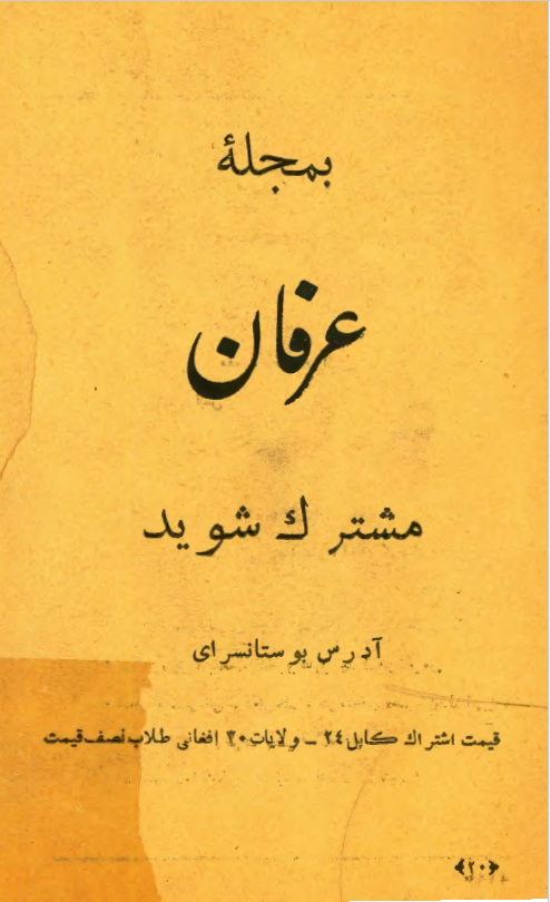ماهنامه مصور عرفان - یاد بیدل