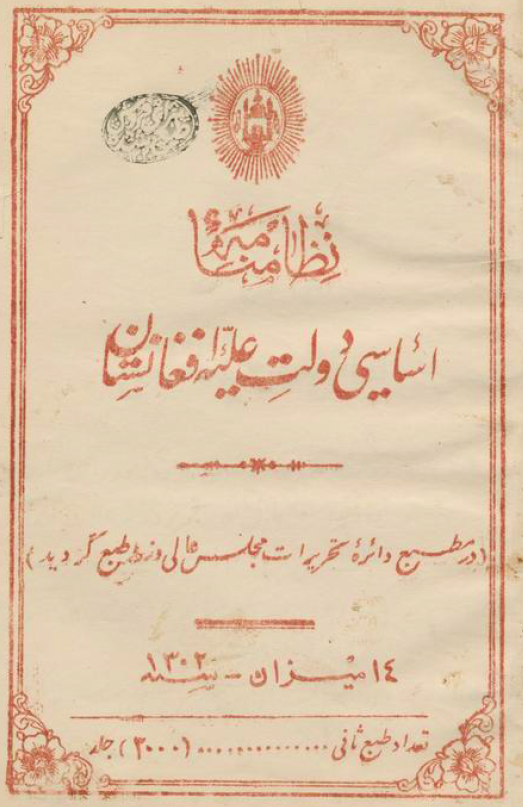 نظامنامه اساسی دولت علیه افغانستان