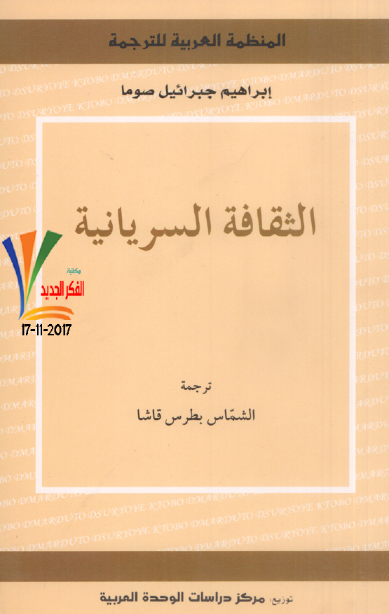 الثقافه السریانیه