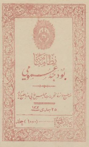 نظامنامه بودجه عمومی