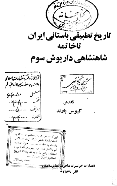 تاريخ تطبيقي باستاني ايران تا خاتمه شاهنشاهي داريوش سوم