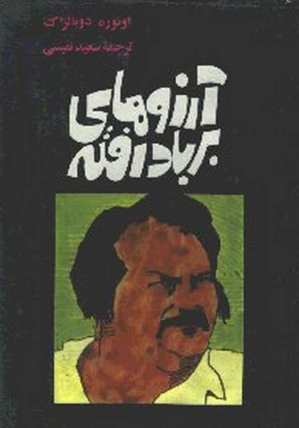آرزوهای بر باد رفته