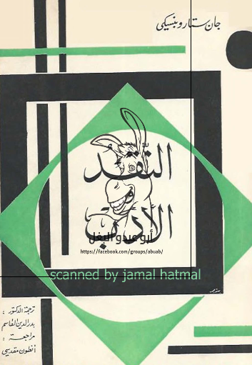 النقد و الادب 