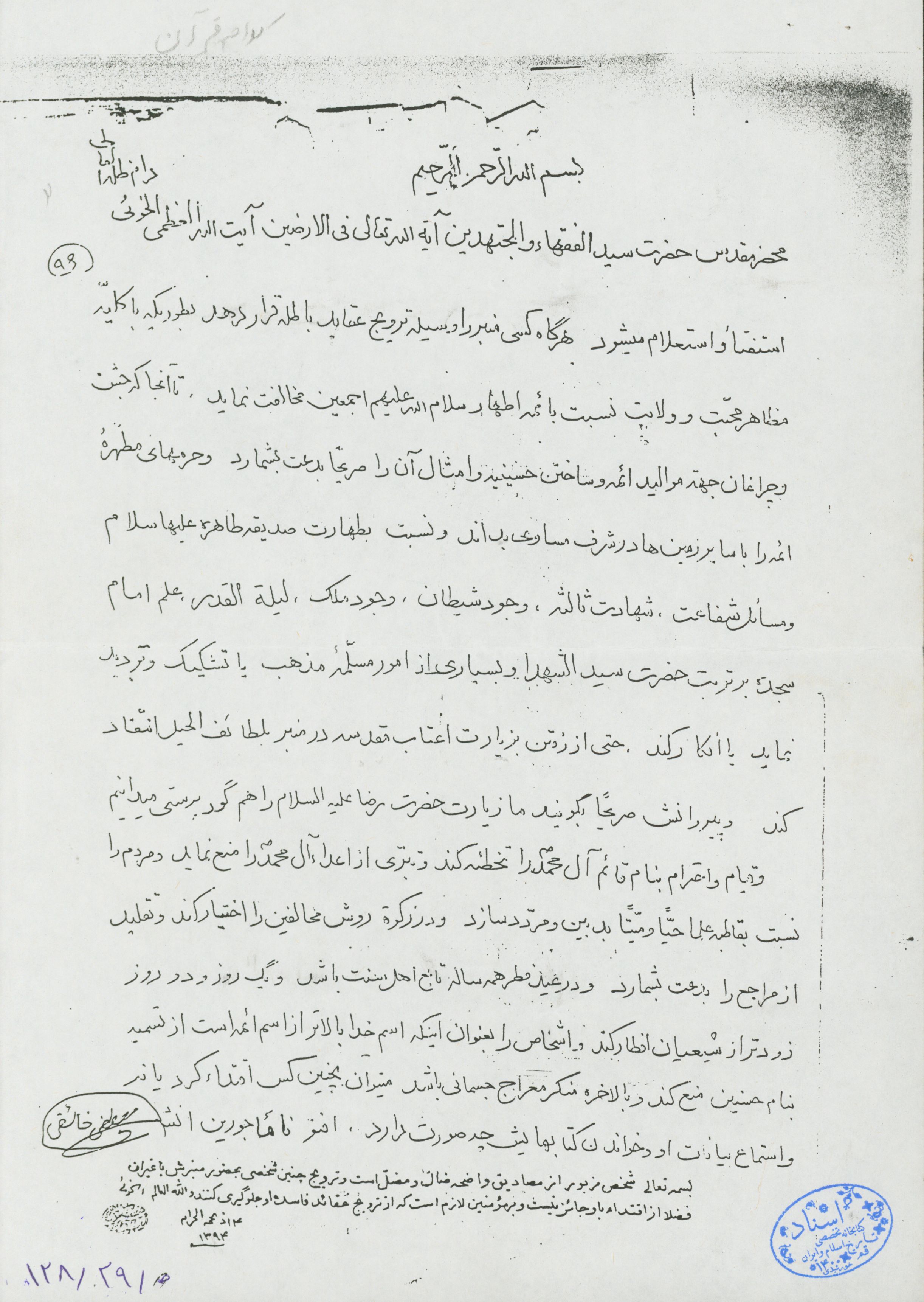استفتاء از آیت الله خویی در حکم افراد باطل العقیده