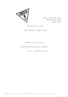 التبشير في بلاد الشام