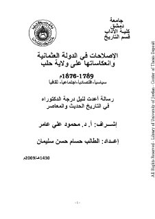 الاصلاحات العثمانية و انعكاساتها على حلب